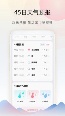随时看天气正版截图0