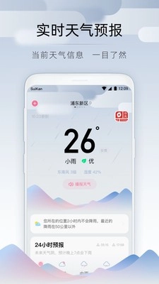 随时看天气正版截图2