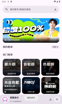 爱酷音乐安卓版-图2