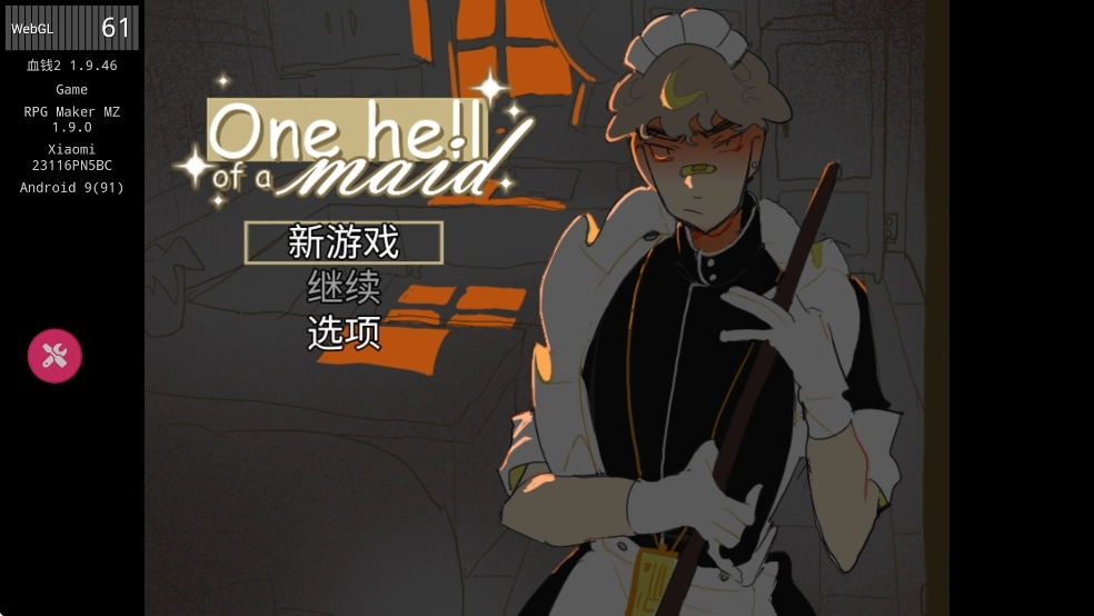 了不起的女仆汉化版