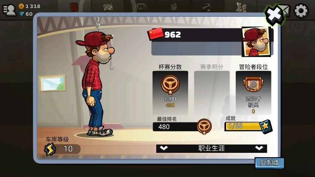 登山赛车3