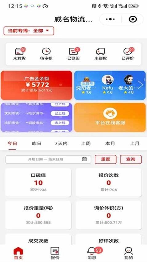 运费计算器物流端软件图2