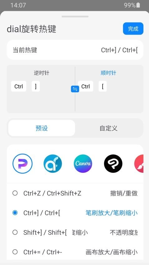 HuionKeydial最新版图1