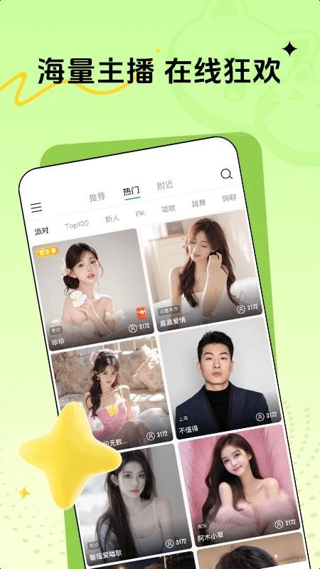 喵秀直播最新版图1