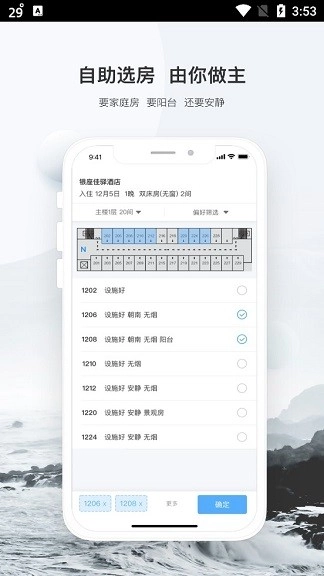 银座酒店软件图3