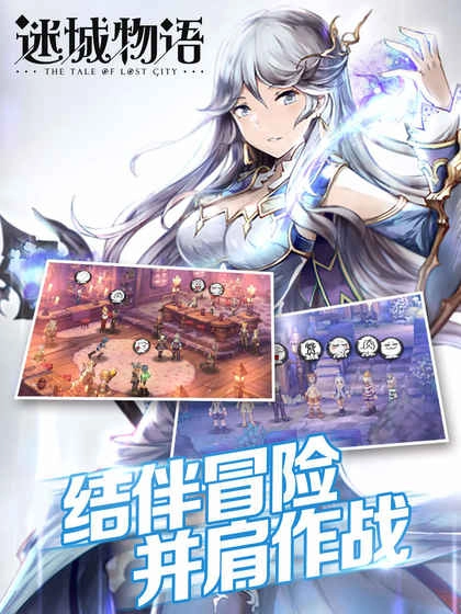 迷城物语免费版