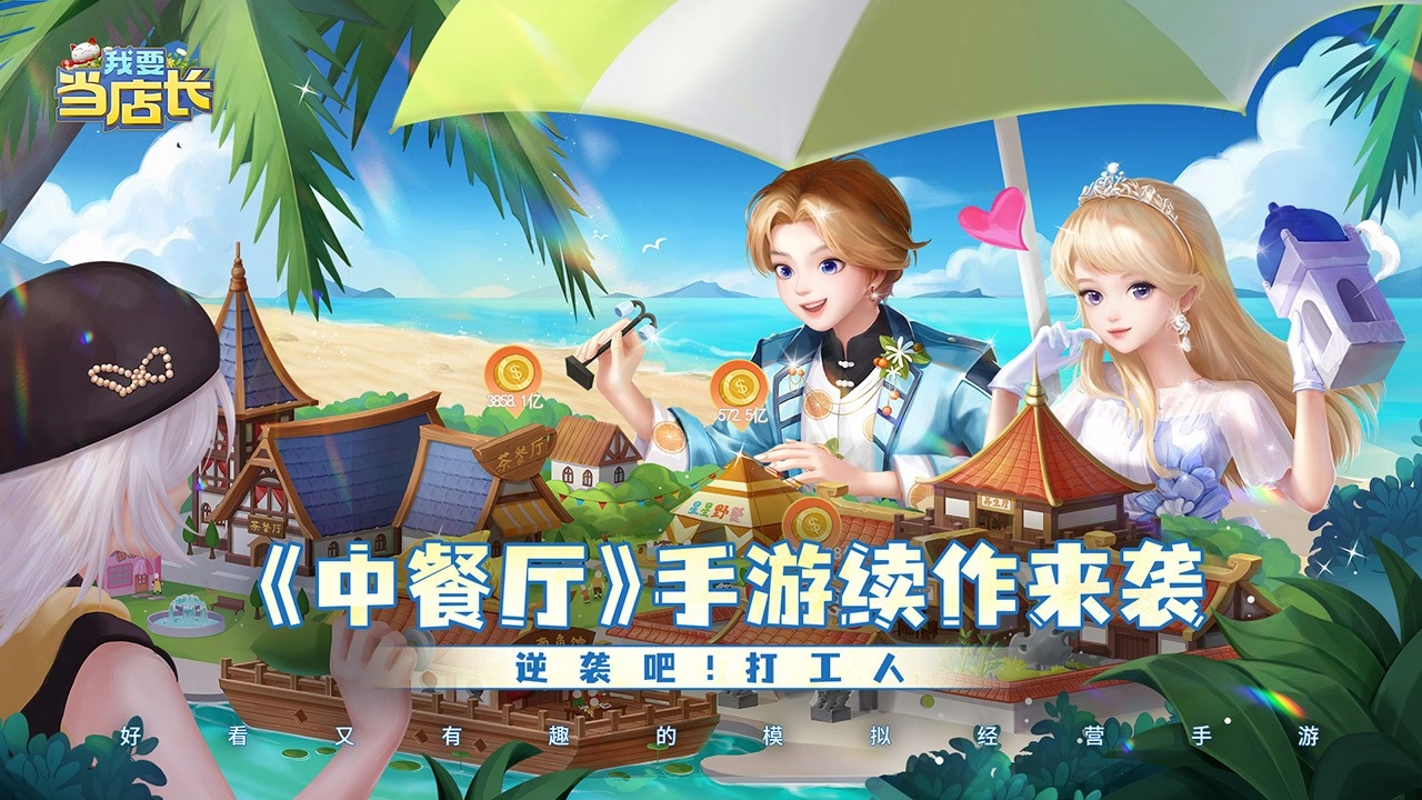 我要当店长红包版截图4