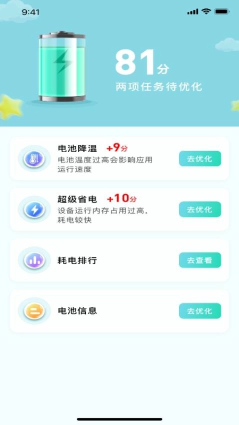 充电换宝最新版安卓下载