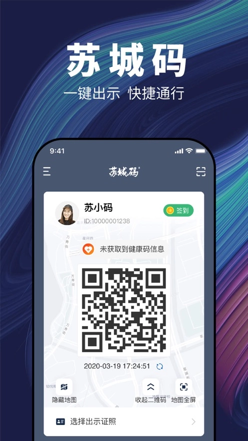 苏城码截图2