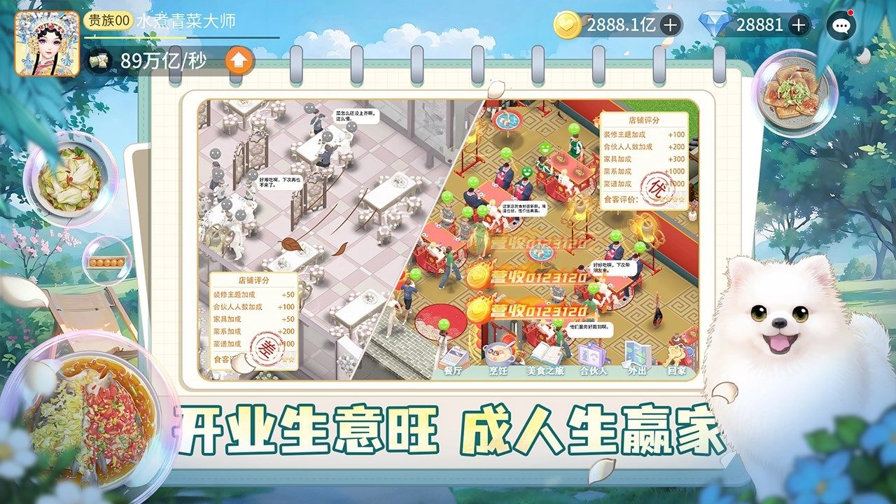 我要当店长红包版截图5