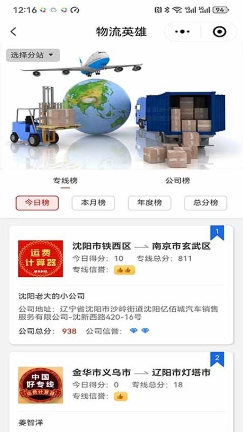 运费计算器物流端软件图1