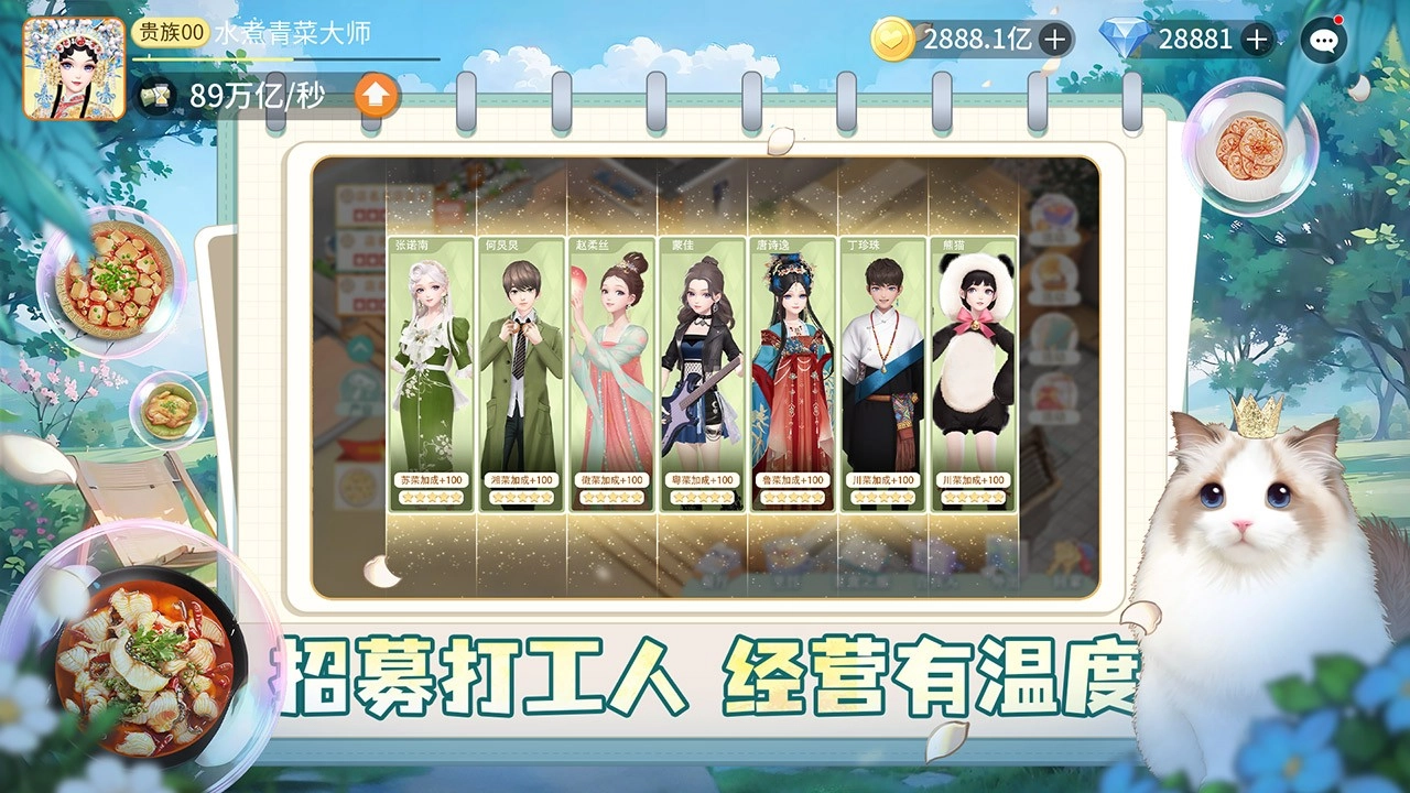 我要当店长红包版截图2