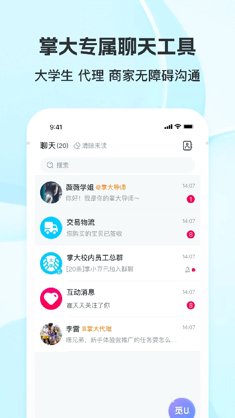 掌上大学安装截图1