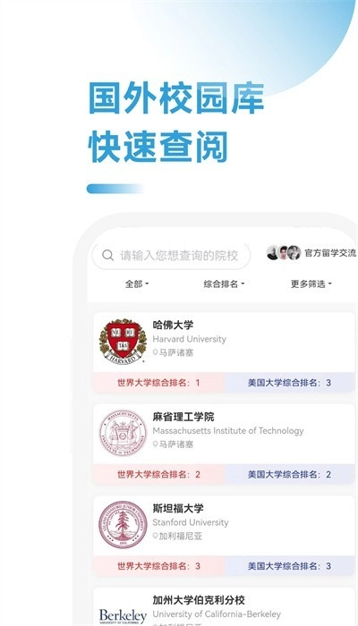 美国留学通手机版2