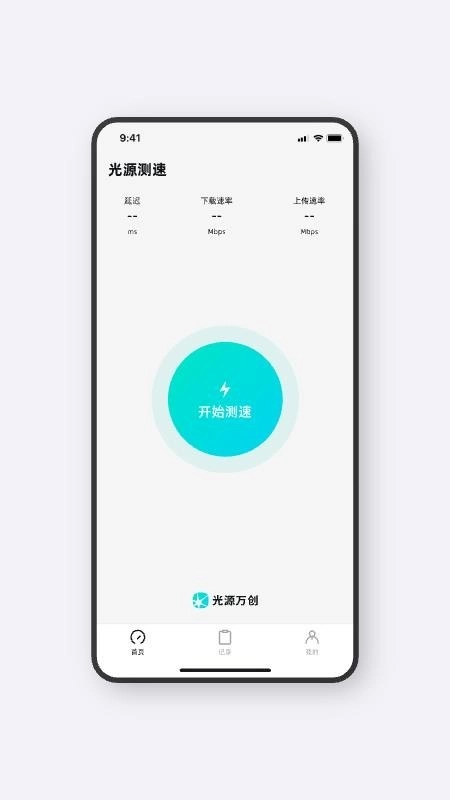 光源测速最新版