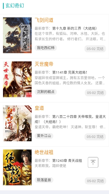百看小说最新版截图1