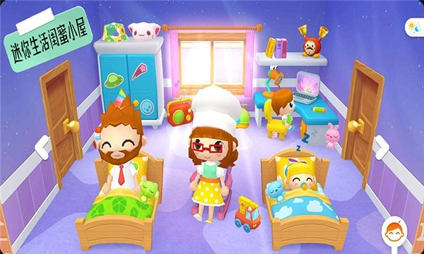 迷你生活闺蜜小屋3