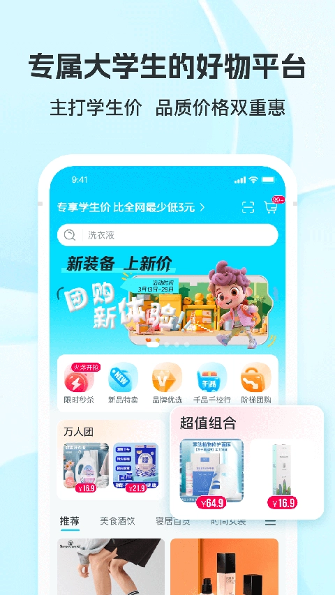 掌上大学安装截图3