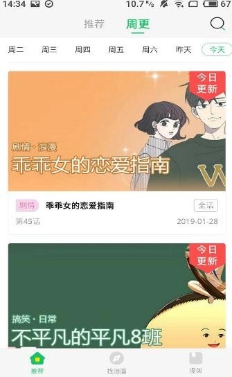 波波漫画免费版截图1