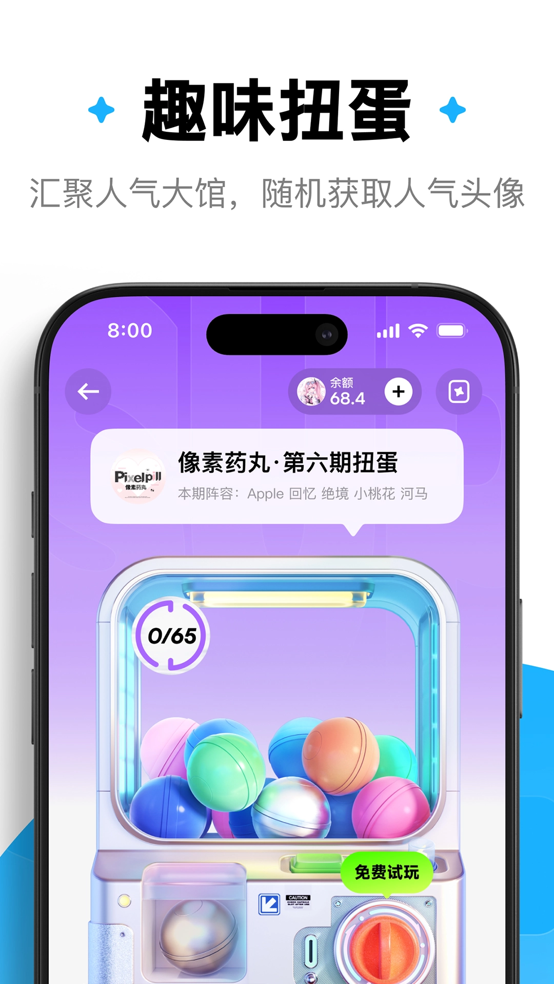 萌物番扭蛋图1
