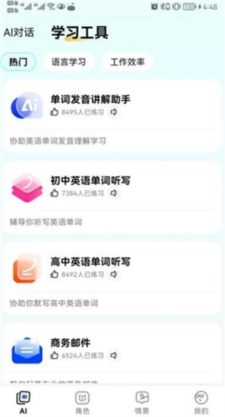 疯狂练口语图3