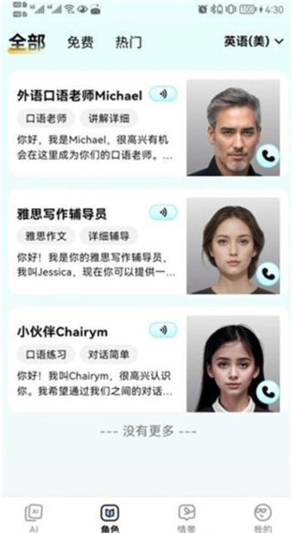 疯狂练口语图2