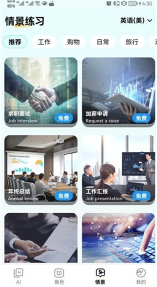 疯狂练口语图1