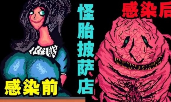 怪胎披萨店正版(3)