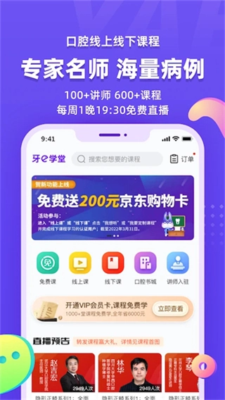 牙e在线-图4