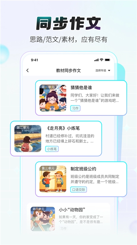 小猿作文正版