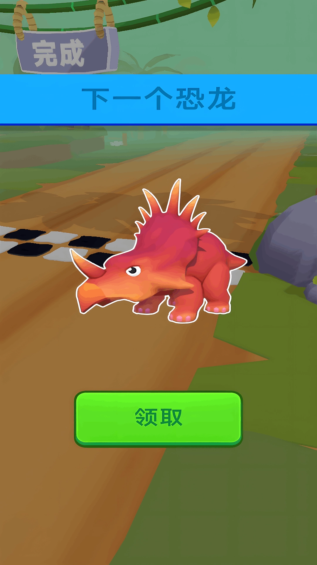 史前大逃亡图1