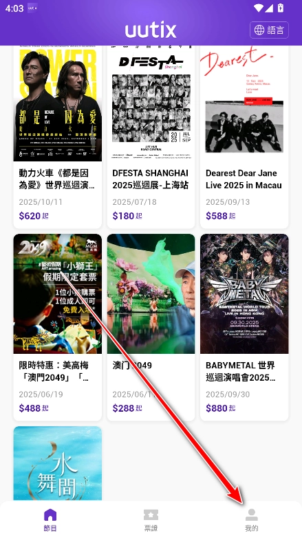 uutix购票中心安卓版最新下载