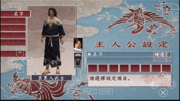 侍道2