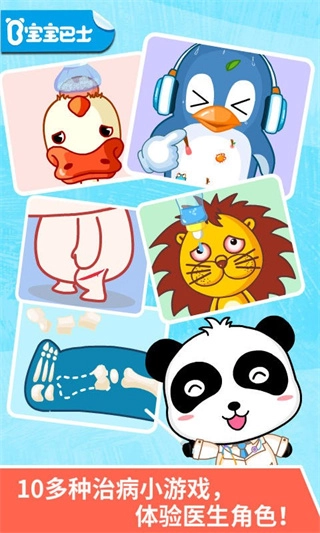 宝宝医院手机版游戏下载