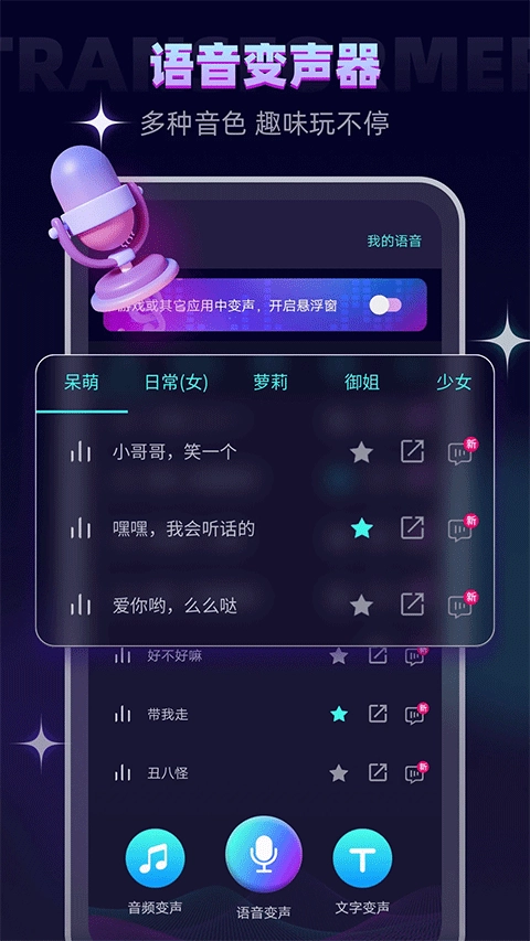 变声器大师高级版1