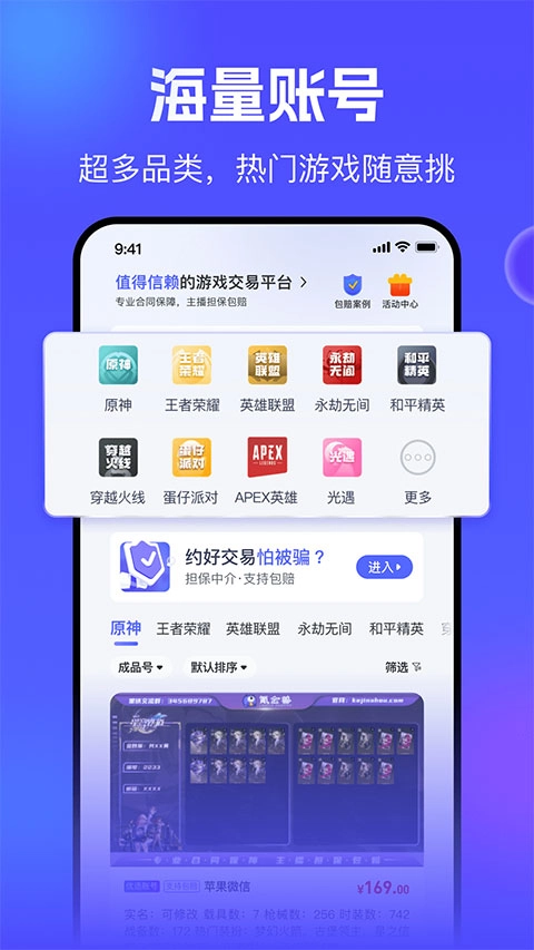 氪金兽账号交易平台(2)
