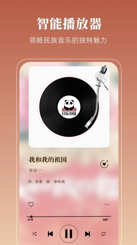 民乐中国(4)