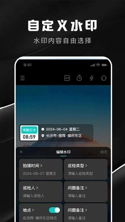 今日现场水印相机图4