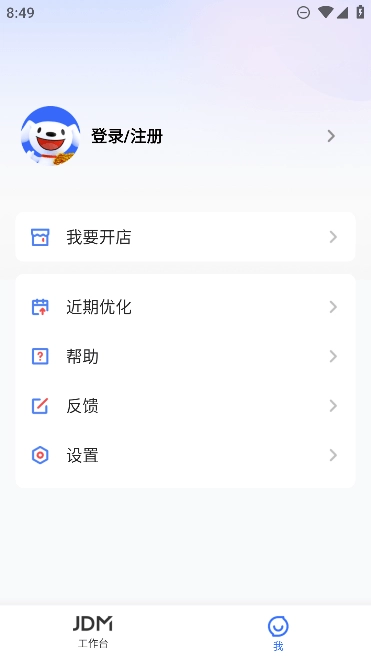 京麦工作台免费  安卓版-图2