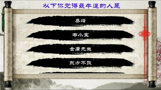 金庸群侠传X图1