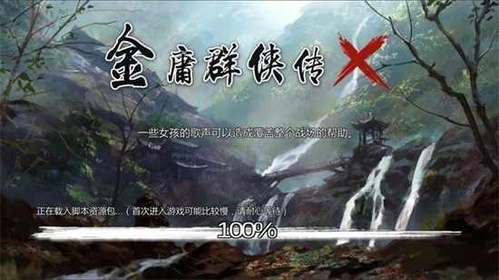 金庸群侠传X图4