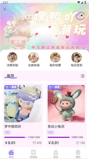 嘿鸭吖潮玩免费版4