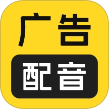 广告配音大全原版 V2.0.61