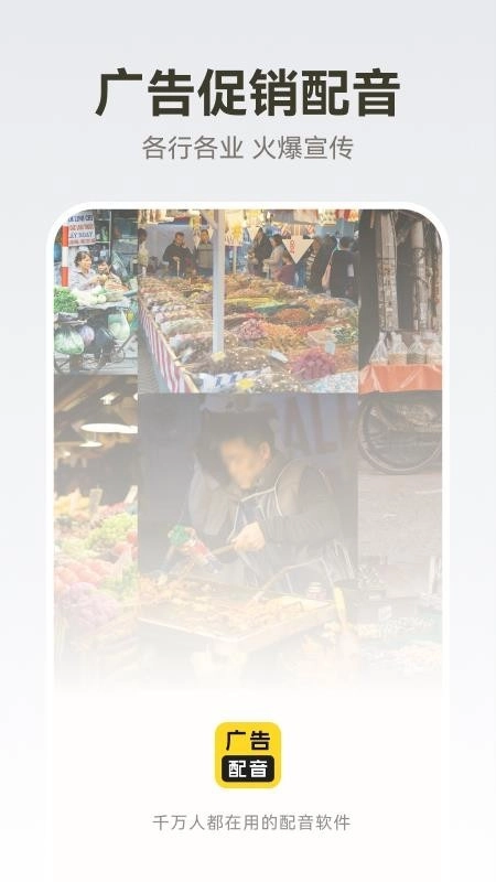 广告配音大全原版图1