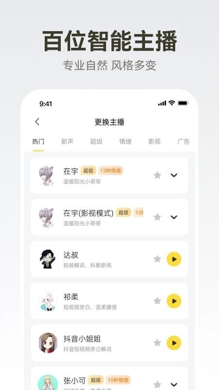 广告配音大全原版图2