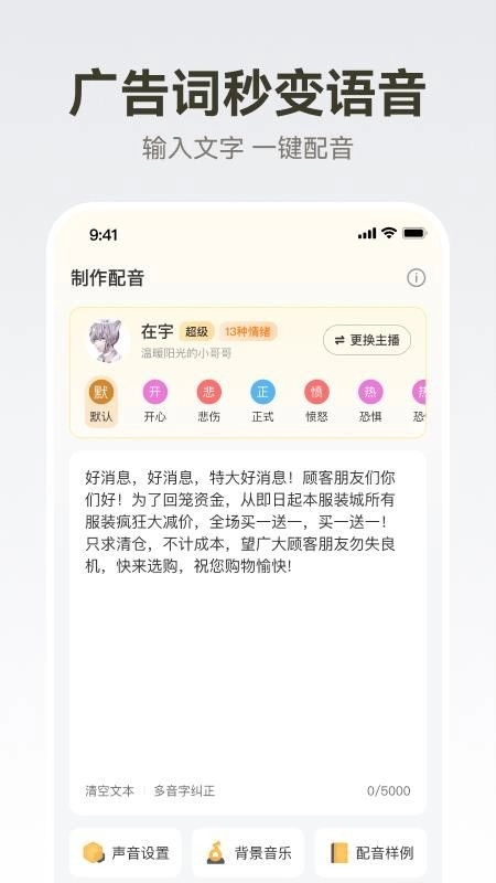 广告配音大全原版图5