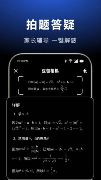豆包2026免费版
