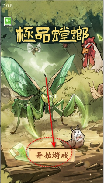 极品螳螂安卓版下载