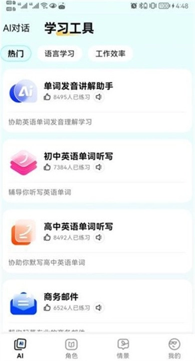 疯狂练口语免费版截图2