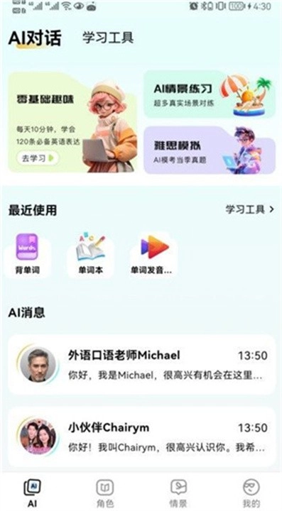 疯狂练口语免费版截图0